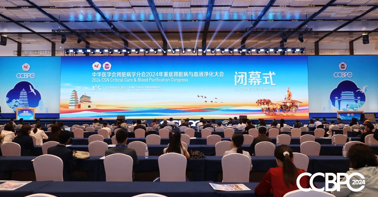 圆满落幕！迈淩医疗成功参展中华医学会肾脏病学分会2024年重症肾脏病与血液净化大会(图1)