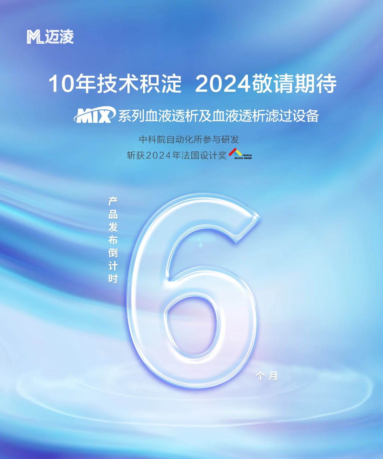 圆满落幕！迈淩医疗成功参展中华医学会肾脏病学分会2024年重症肾脏病与血液净化大会(图5)